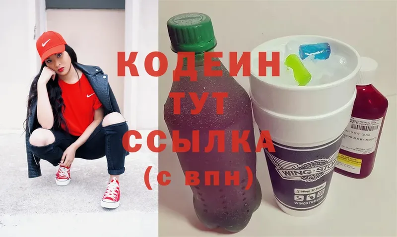 Кодеиновый сироп Lean напиток Lean (лин)  закладка  Нестеровская 